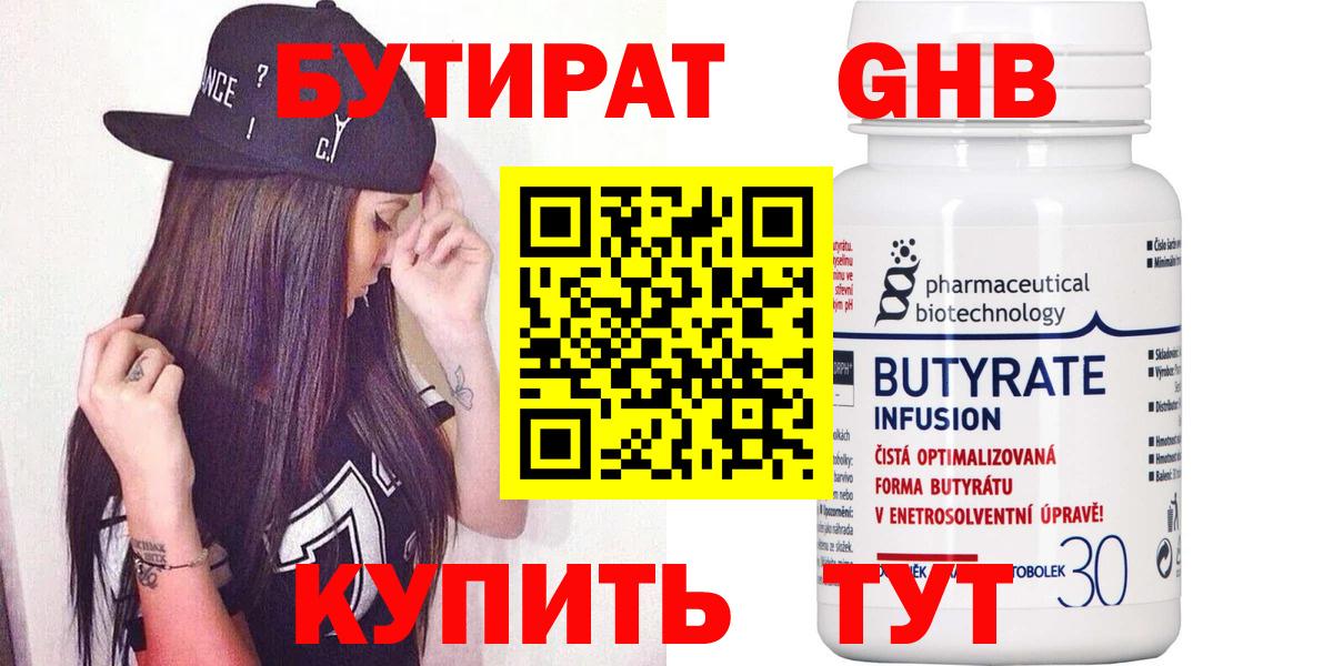 БУТИРАТ буратино Буйнакск