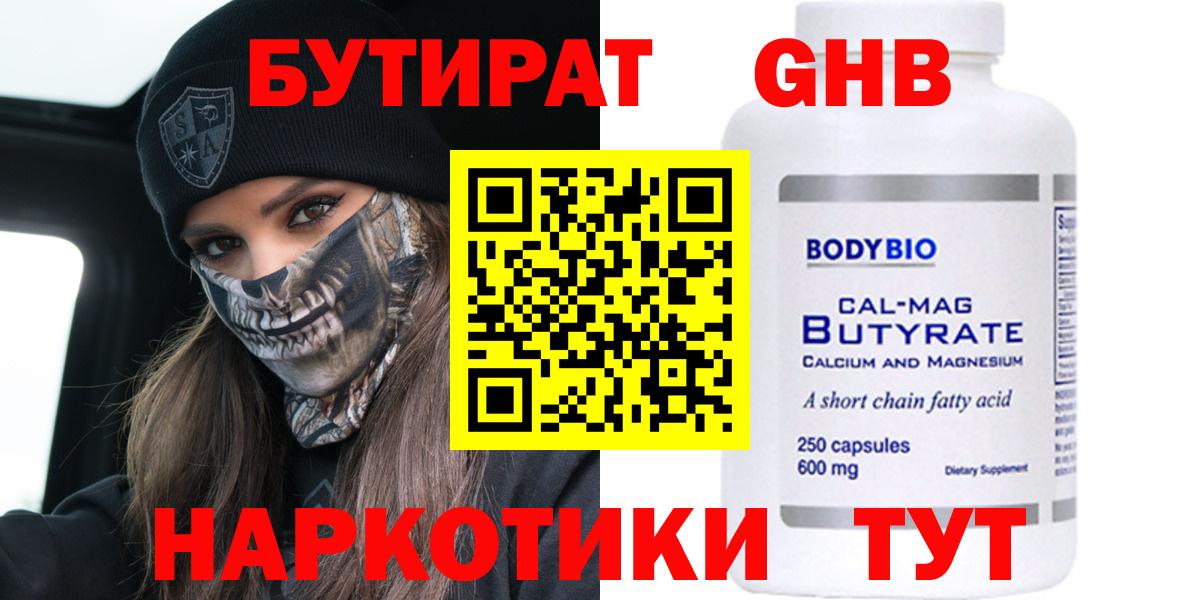 Буйнакск  Бутират оксибутират  Вход с VPN 