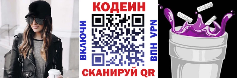 Кодеиновый сироп Lean напиток Lean (лин) Буйнакск