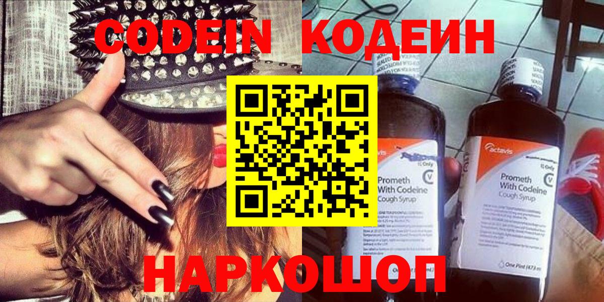 Кодеиновый сироп Lean напиток Lean (лин)  Вход с VPN  Буйнакск  Codein напиток Lean (лин) 