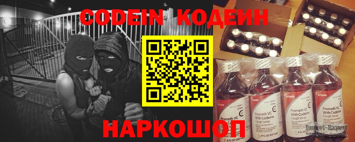 Кодеин Purple Drank Буйнакск