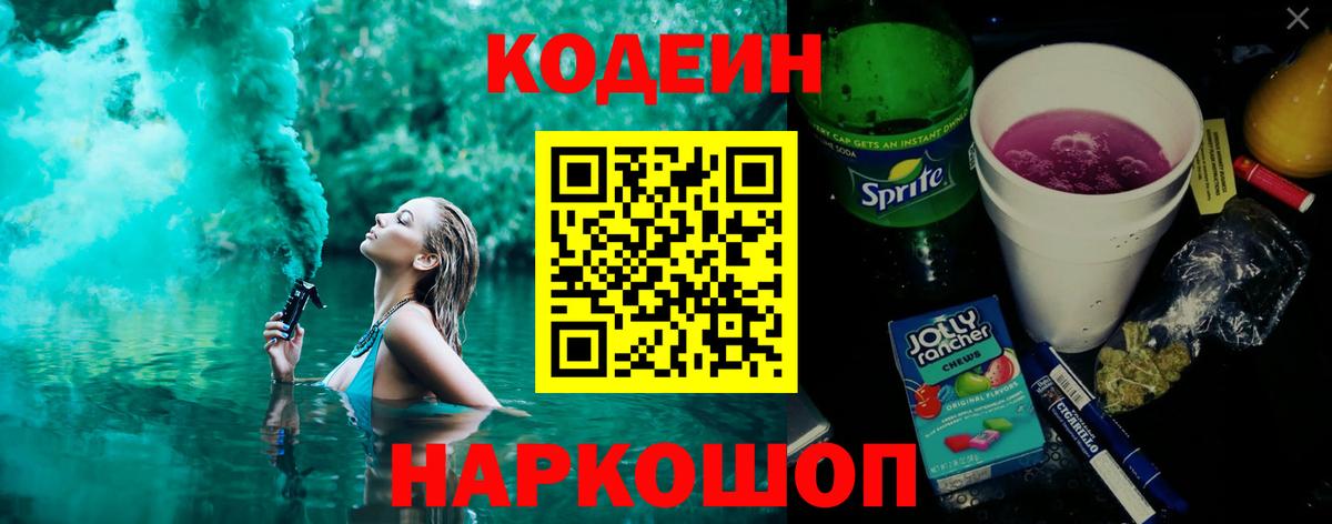 Буйнакск  Кодеиновый сироп Lean напиток Lean (лин)  Codein напиток Lean (лин)  Вход с VPN 