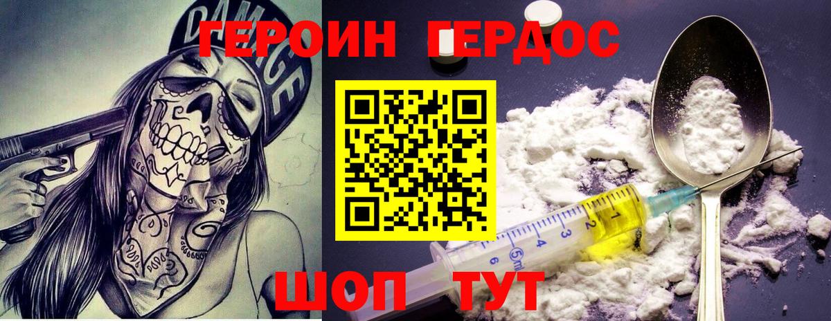 Героин Heroin  Вход с VPN  Буйнакск 