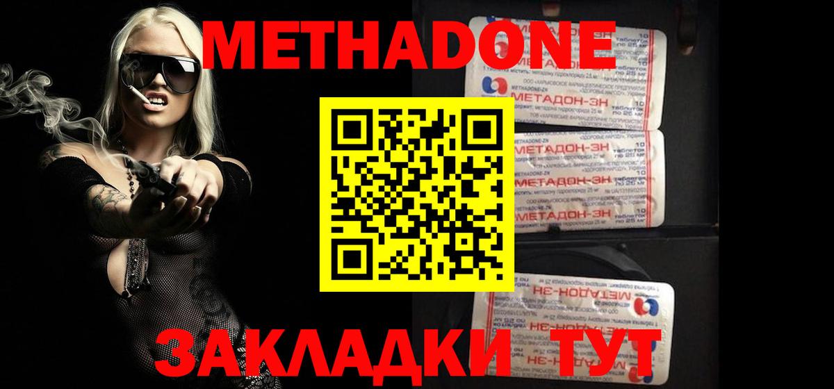 МЕТАДОН кристалл  МЕТАДОН кристалл  Вход с VPN  Буйнакск 