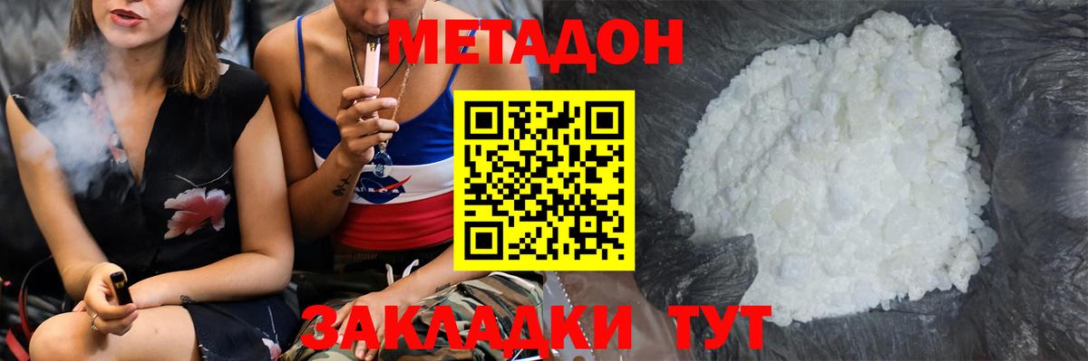 Буйнакск  МЕТАДОН белоснежный  Метадон белоснежный  Вход с VPN 